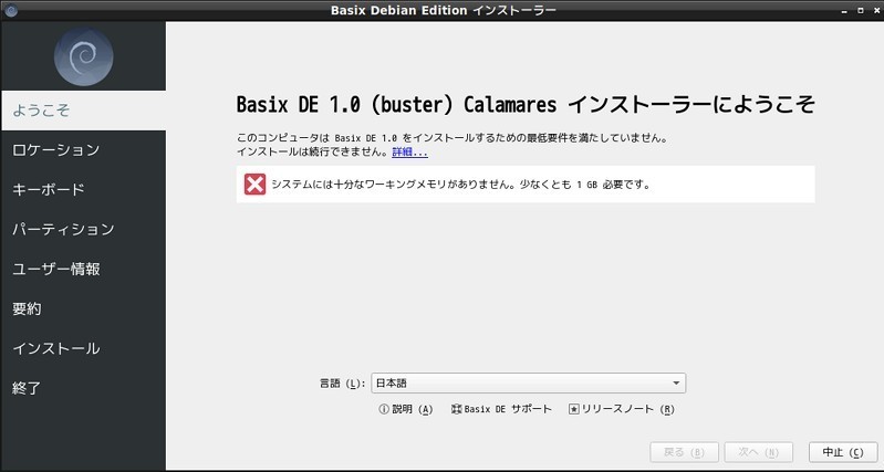 Basix De 1 0 はdebian10 Busterベース Sources Listについても Linuxでcd音楽再生 Debian編