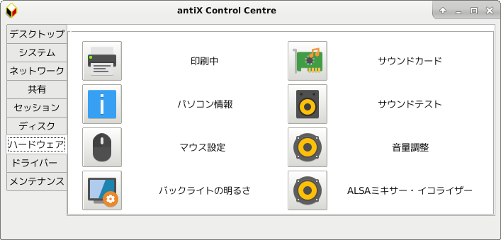 Antix 19 2 X64 Fullのサウンド設定と日本語化 Linuxでcd音楽再生 Debian編
